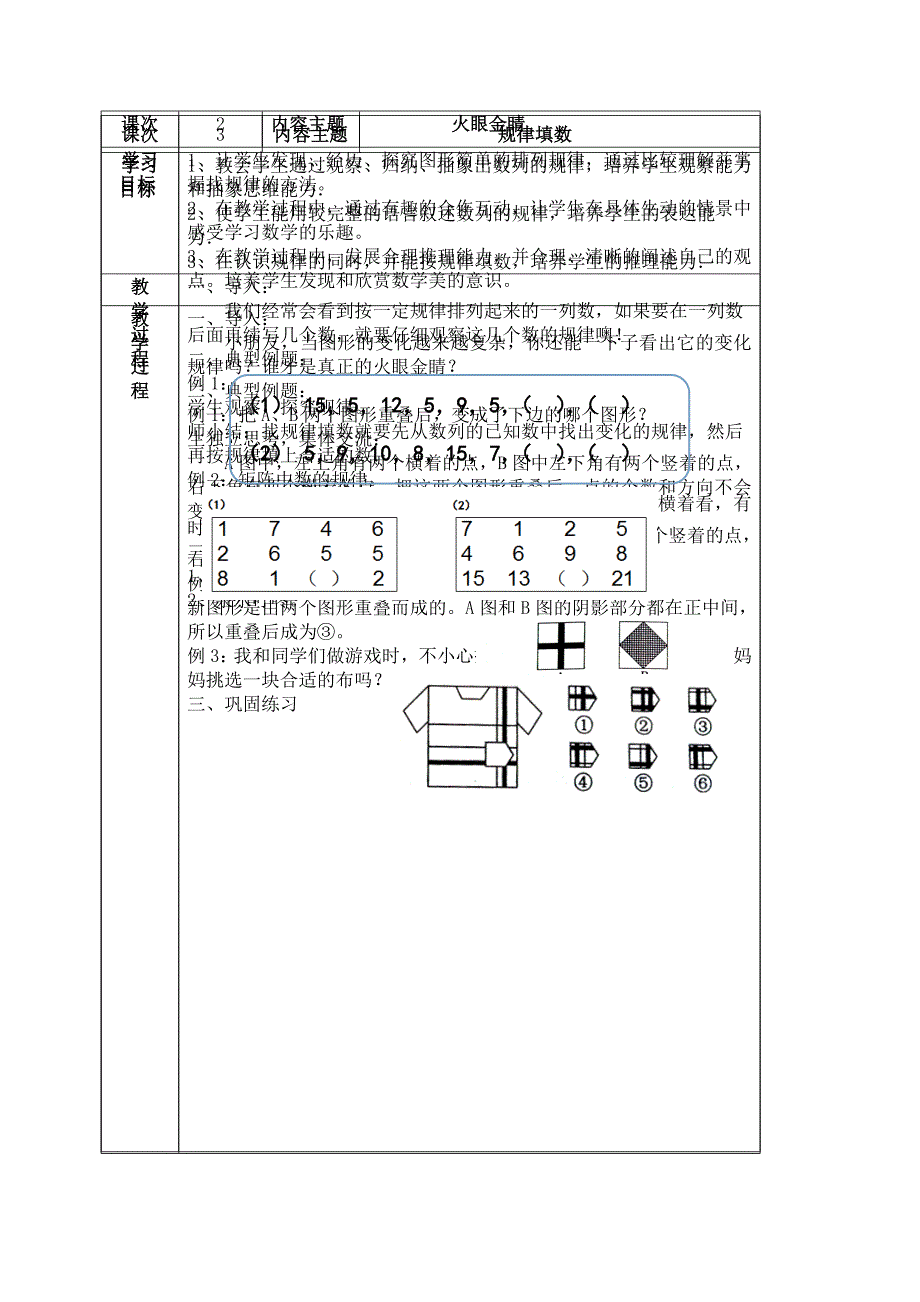 二年级数学思维校本课程教案_第2页