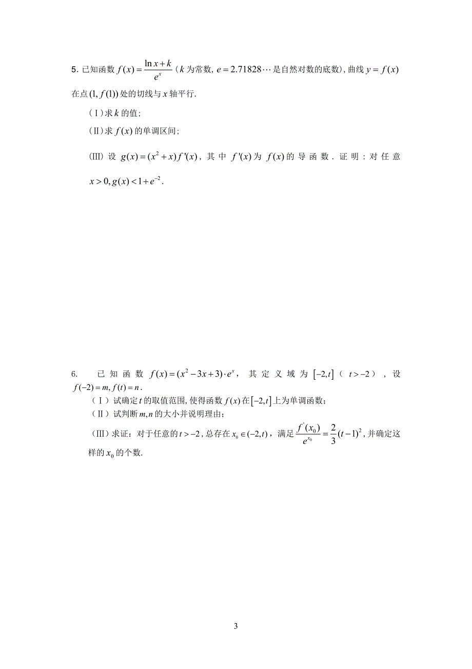 2014届高三数学导数专题训练_第3页