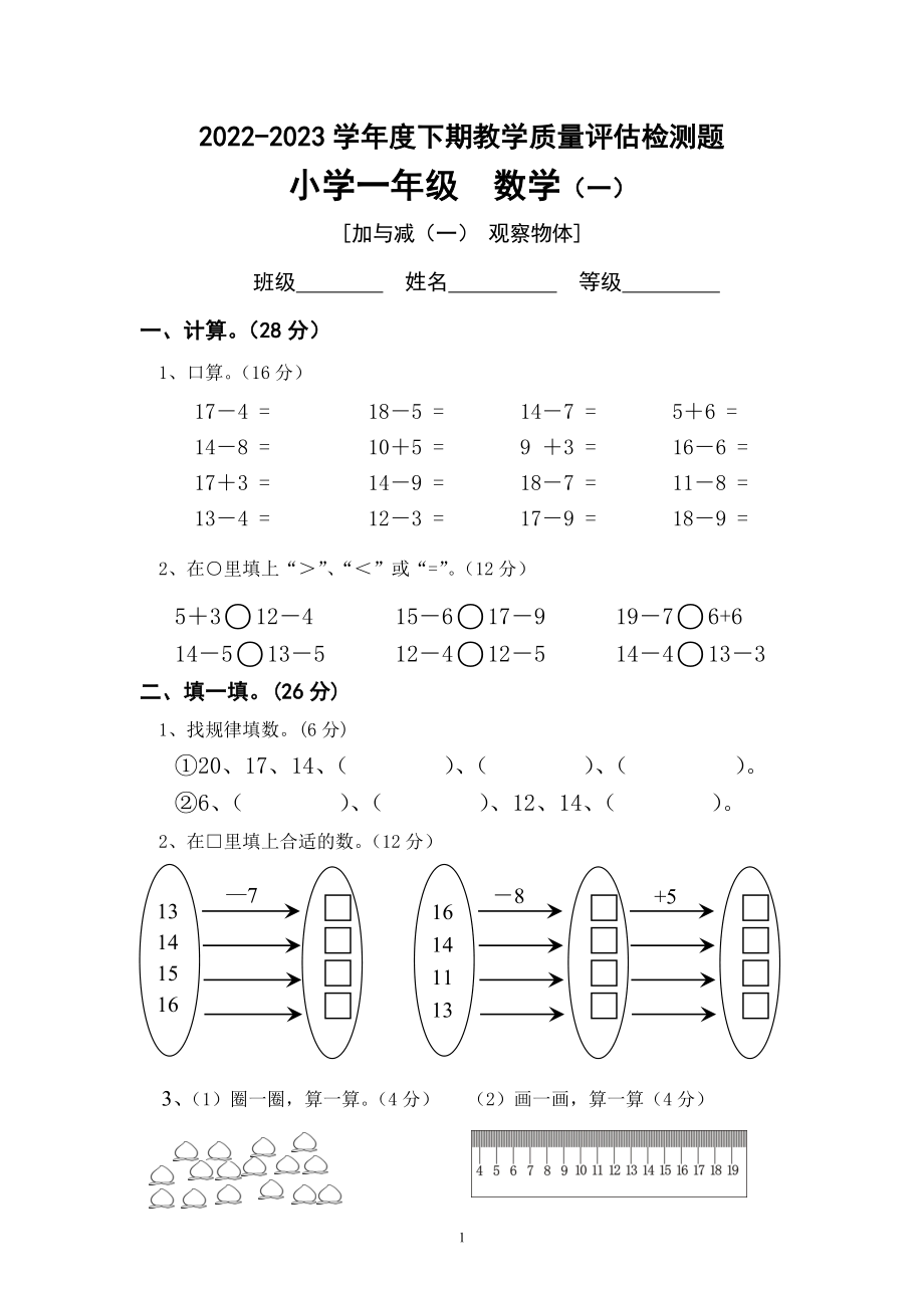 2023年北师大版一年级数学下册单元测试卷(完美版).docx_第1页