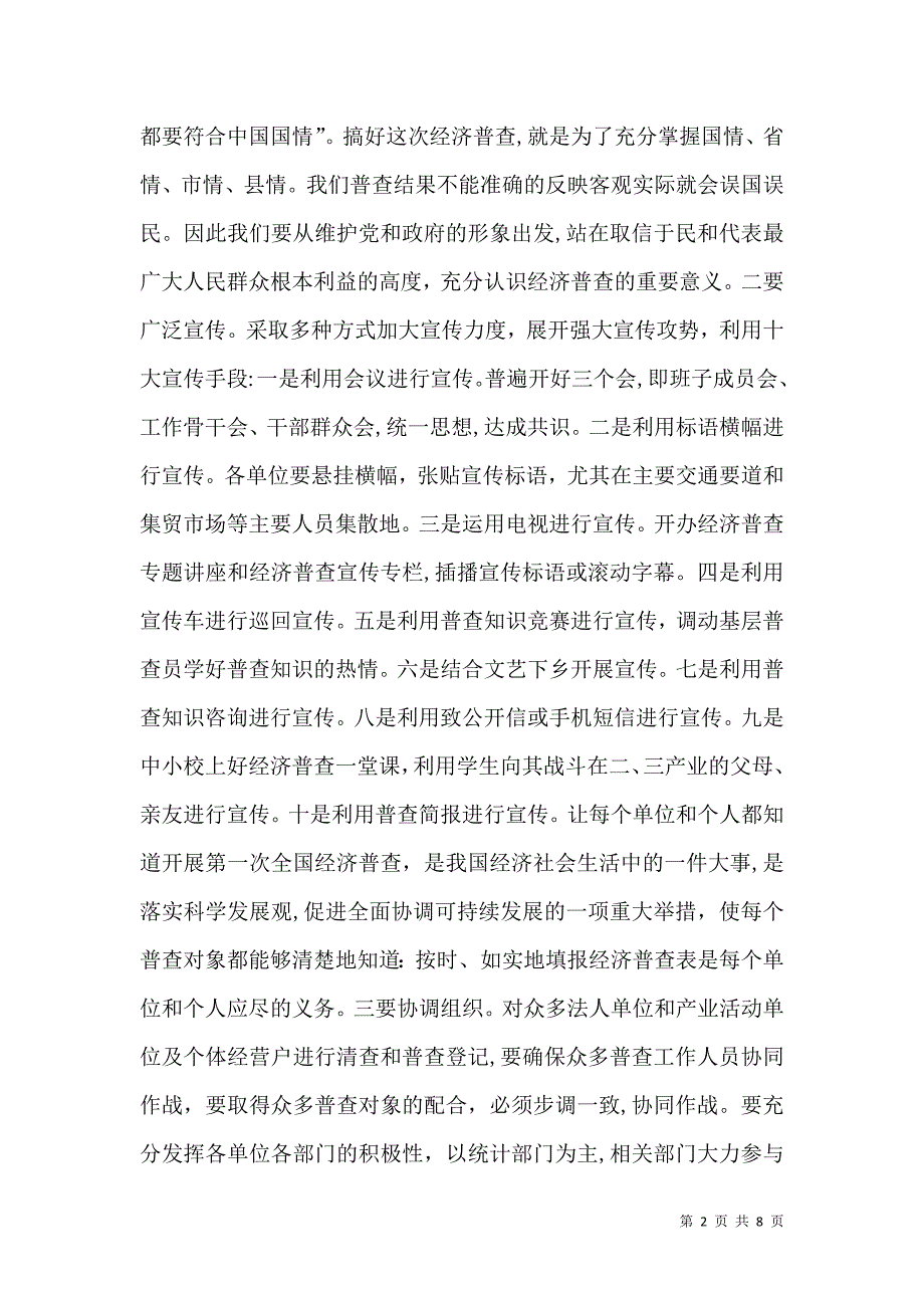 对经济普查数据质量控制的思考_第2页