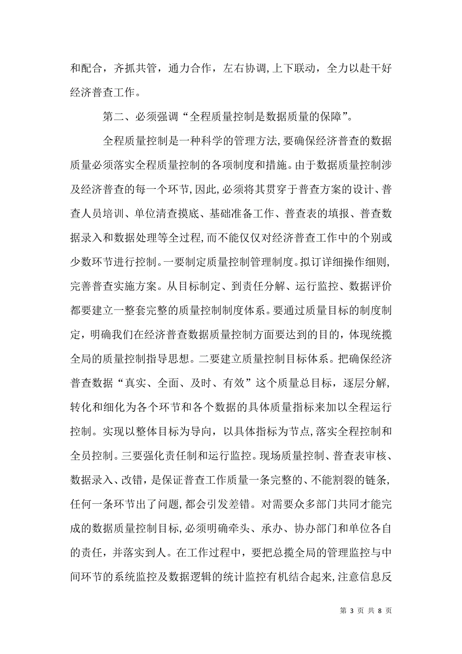 对经济普查数据质量控制的思考_第3页