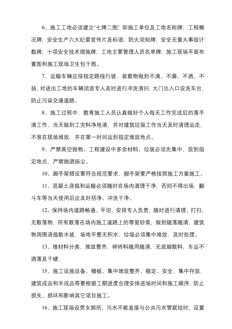 文明施工组织设计方案_第3页