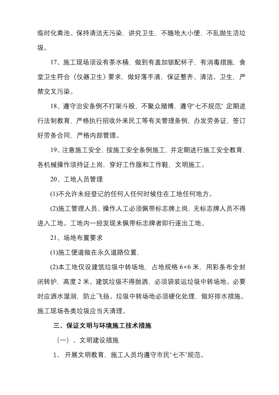 文明施工组织设计方案_第4页