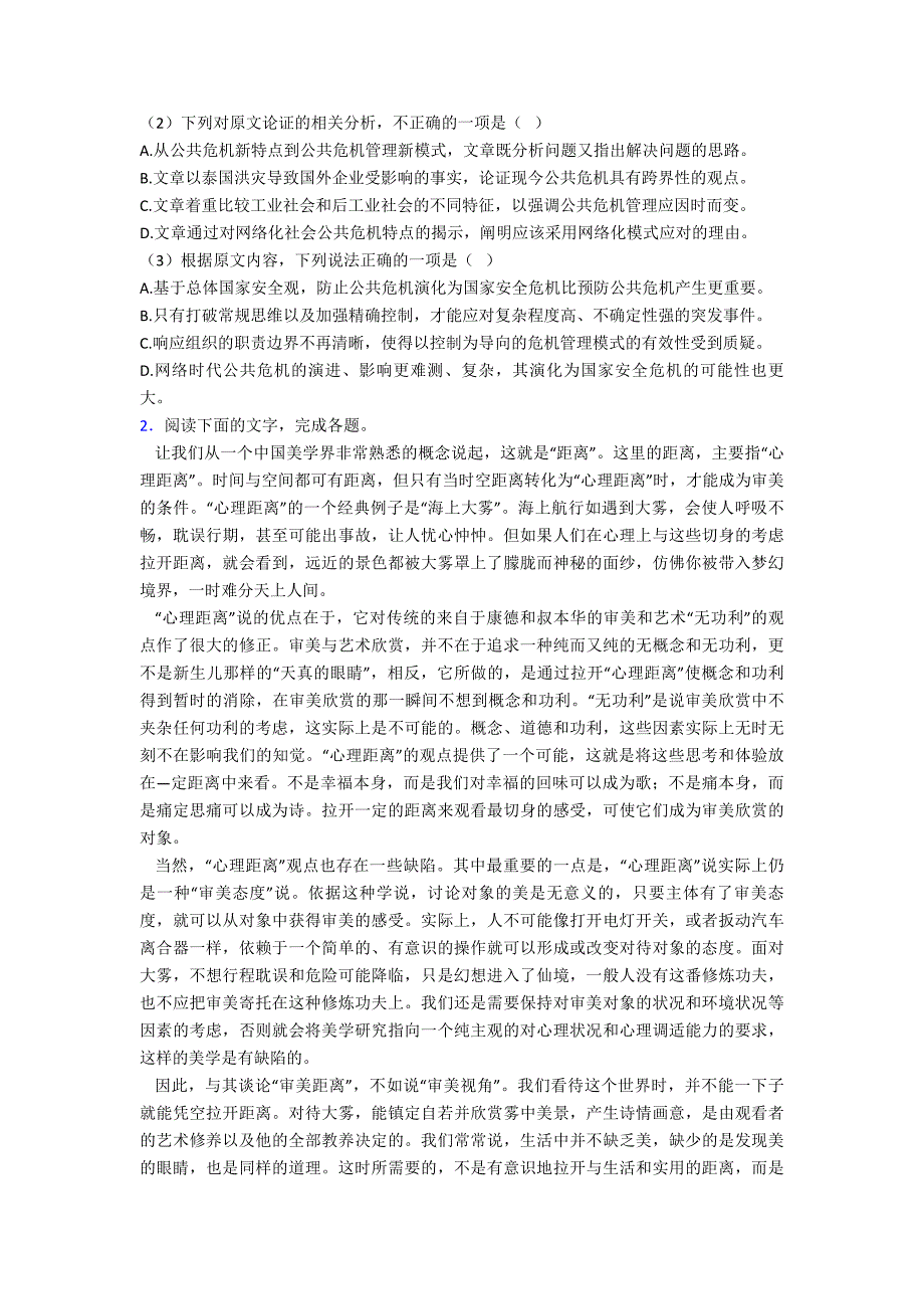 高二语文论述类文本阅读专项训练单元-期末复习学能测试试卷.doc_第2页