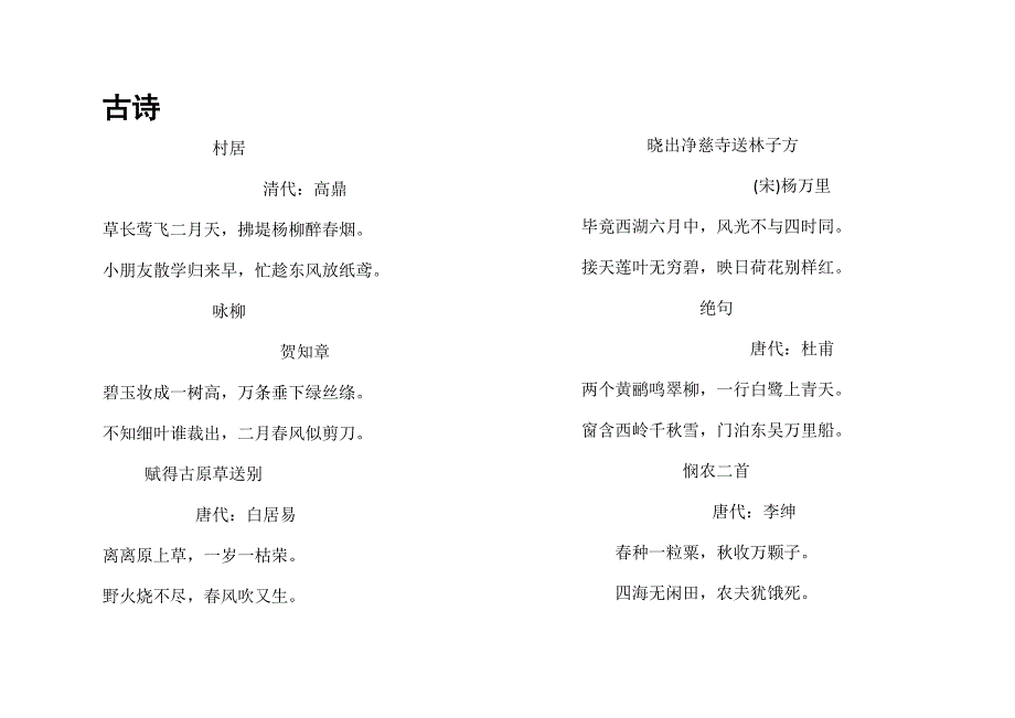 2023年部编版小学下全册古诗.docx_第1页