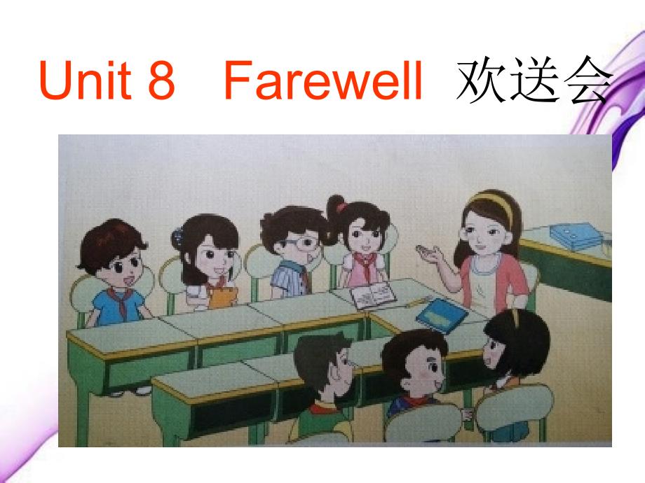 英语六下：Unit-8《Farewell》(Part-B)课件闽教版_第1页