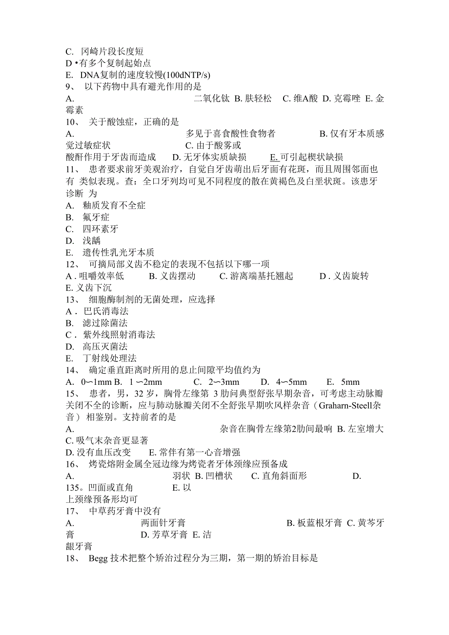 2016年上半年内蒙古口腔医师：抗心律失常药的分类考试题_第2页