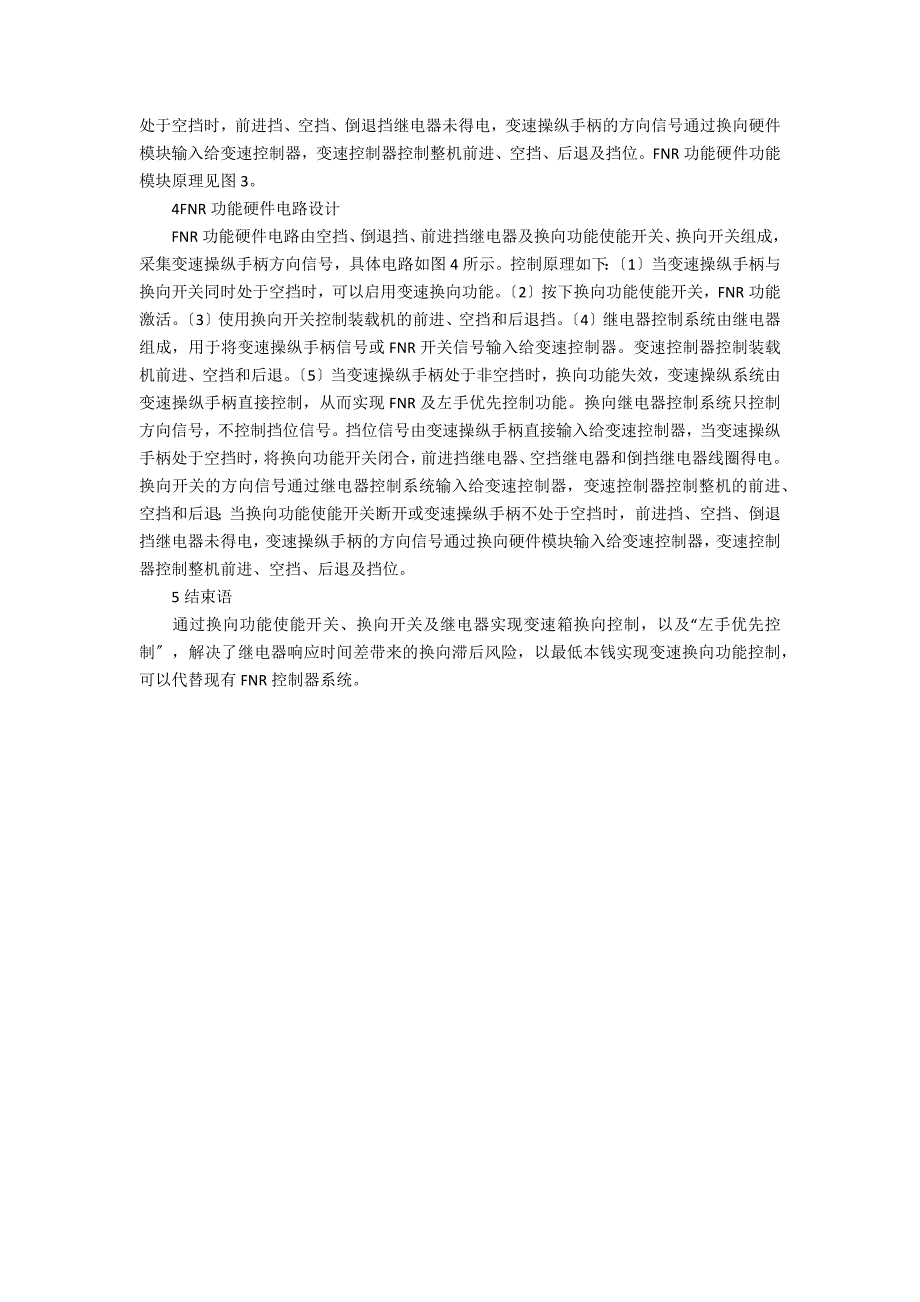 半自动电控箱装载机FNR功能的应用_第2页