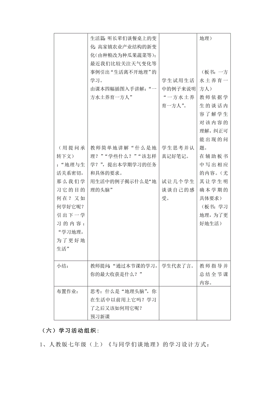 《与同学们谈地理》的教学设计.doc_第4页