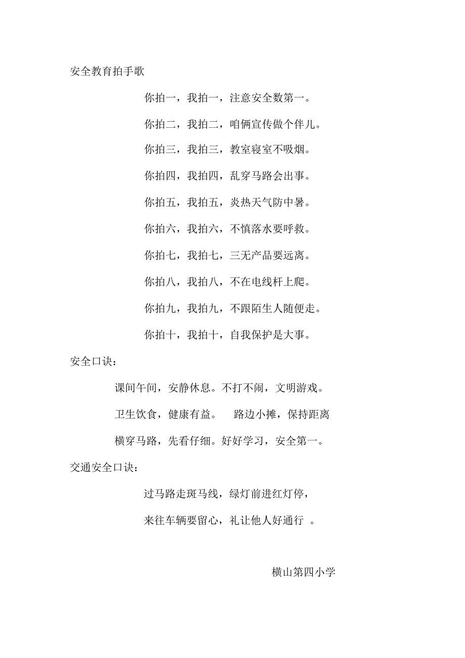 安全教育拍手歌_第1页