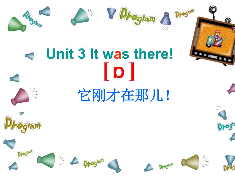 牛津苏教六上nit 3 It was there!ppt课件2_第1页