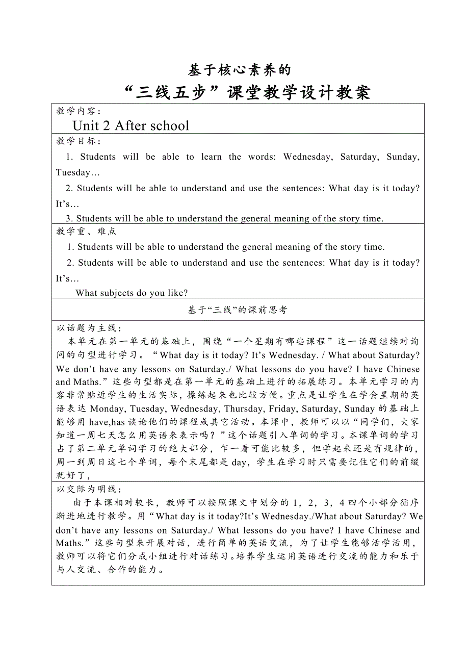 基于核心素养的.doc_第1页