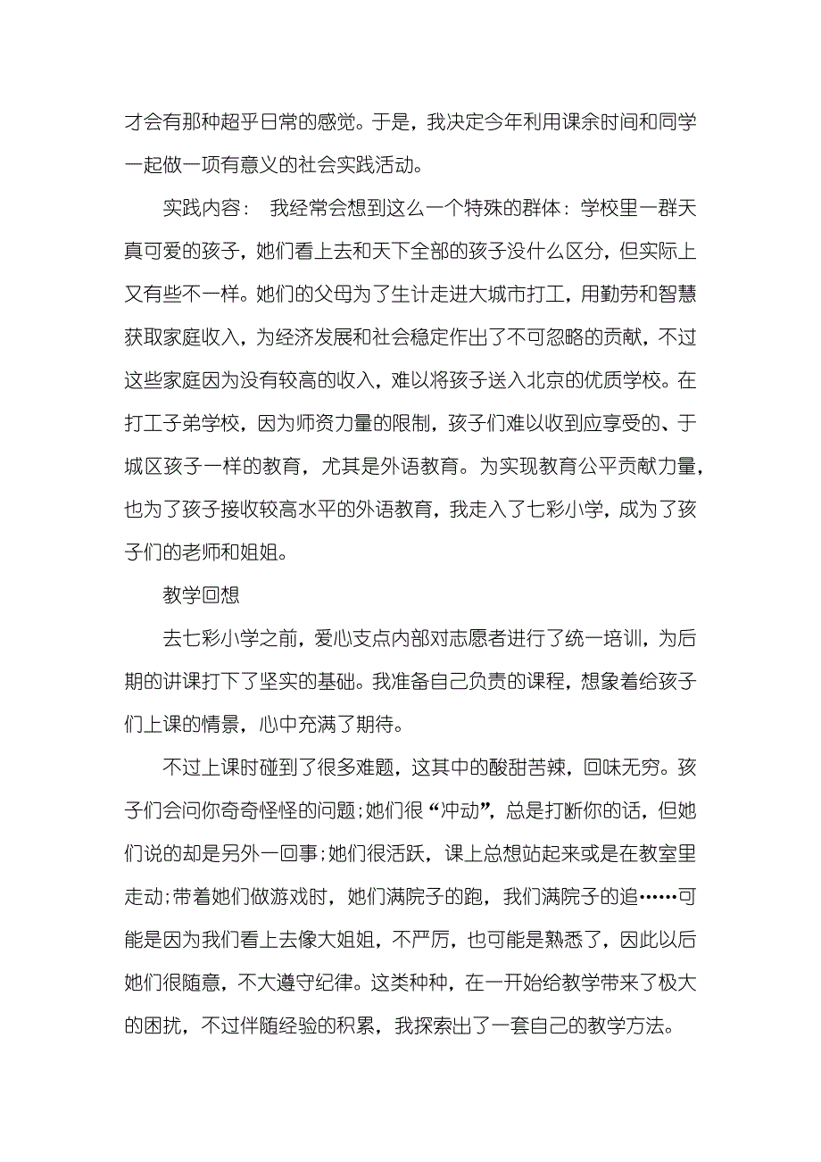 支教暑期社会实践汇报三篇_第2页