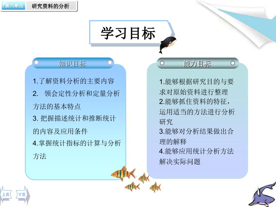 学前教育研究资料的分析_第3页