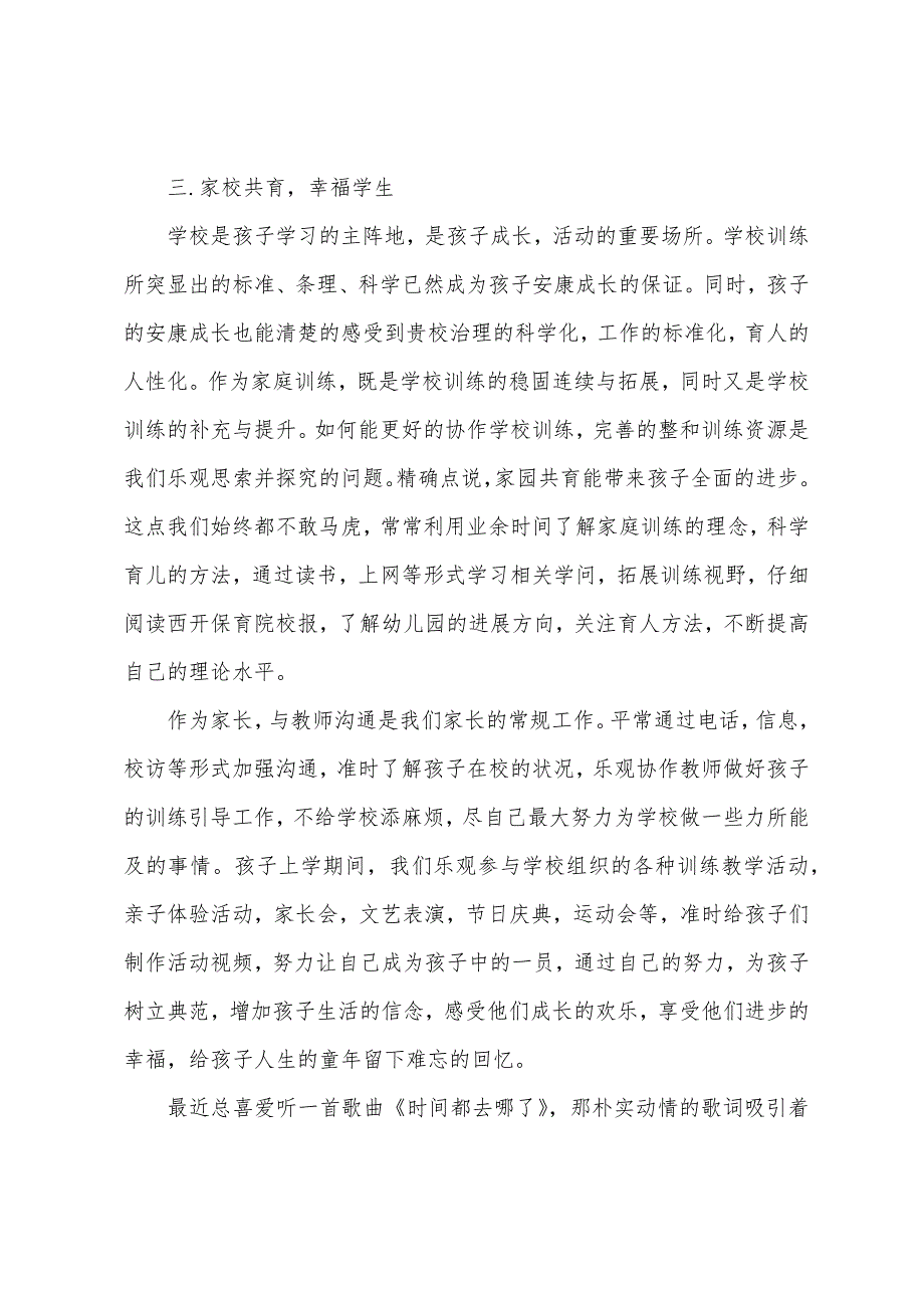 2022年家长教育心得体会总结.docx_第4页