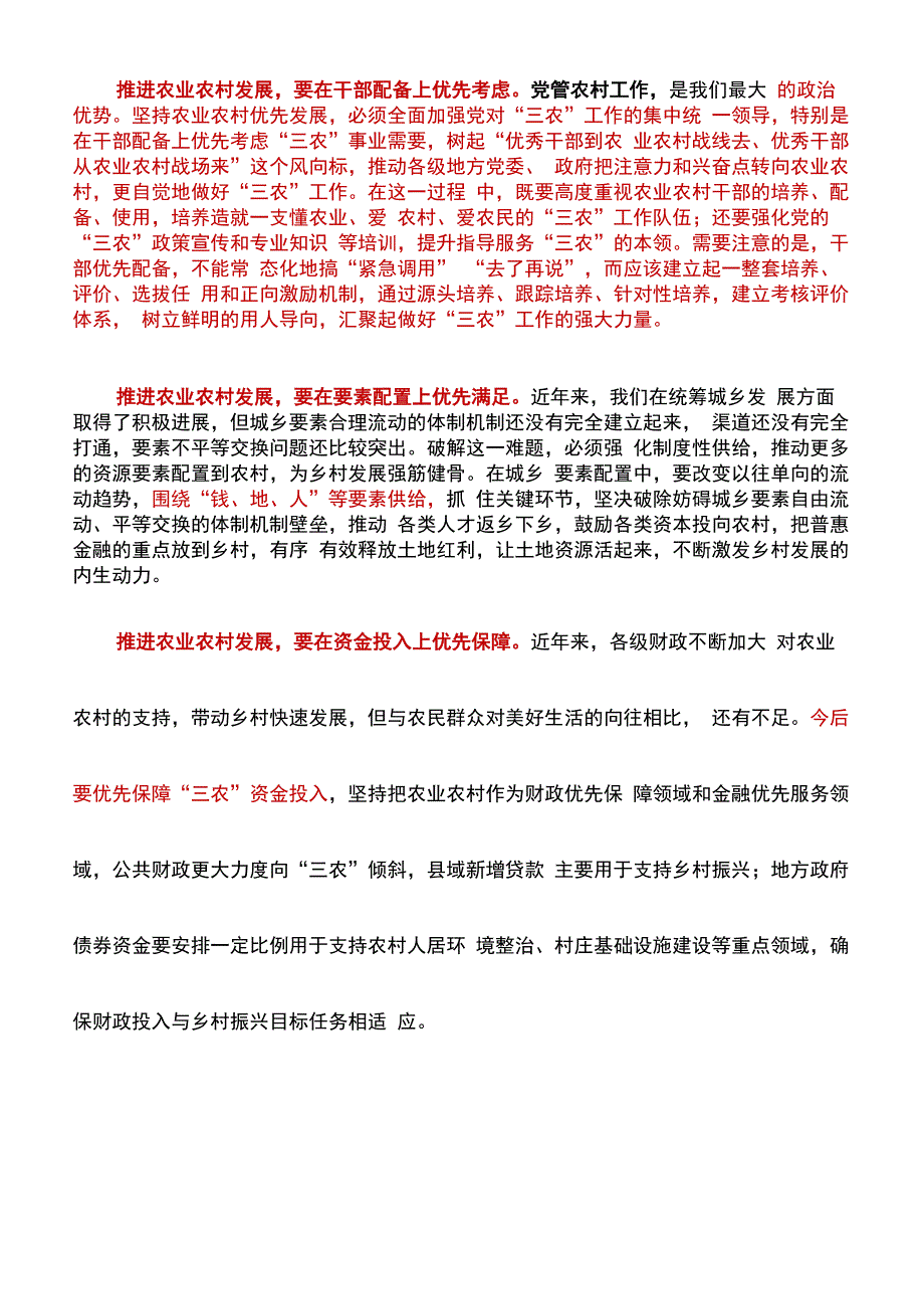 遴选考点：坚持“四个优先”发挥“三农”压舱石作用_第3页