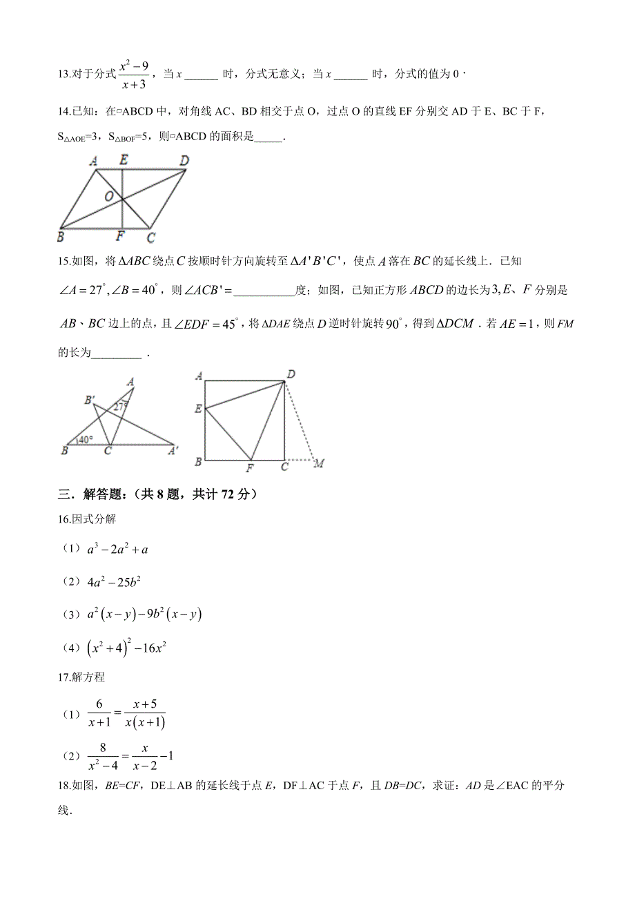 2020年北师大版八年级下册数学期末测试卷附答案_第3页