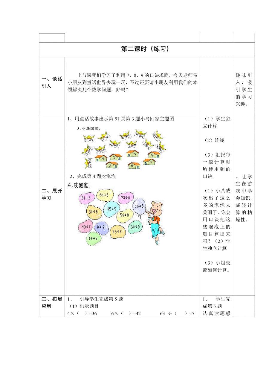 用口诀求商的练习（一）.doc_第2页