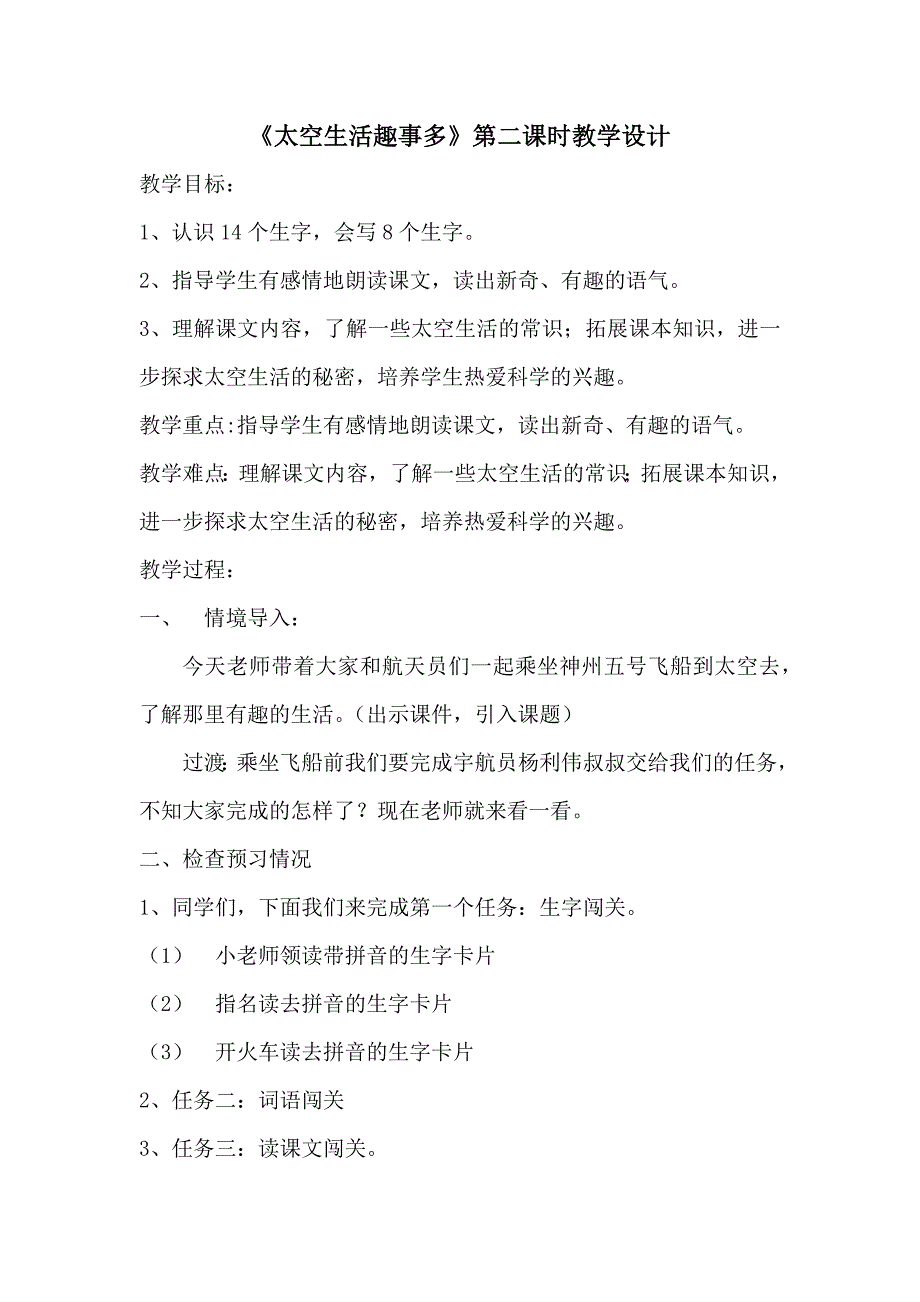 18 太空生活趣事多2.docx_第1页