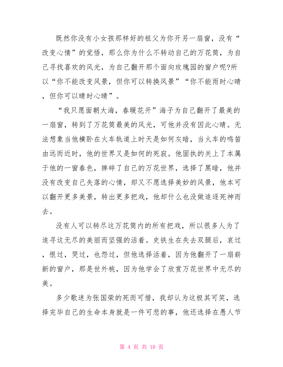 生活万花筒四年级作文800字_第4页