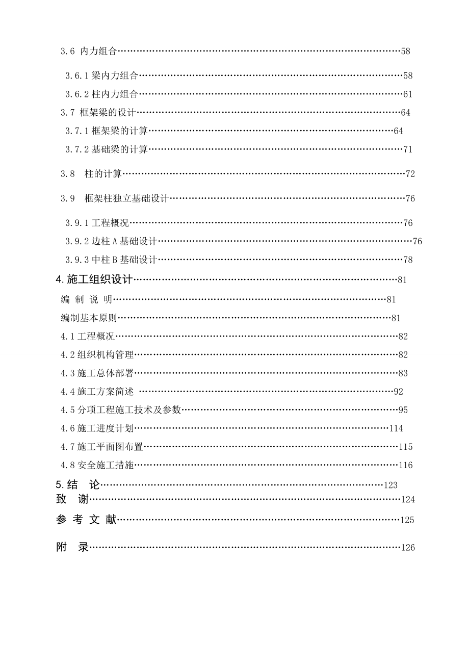 土木工程毕业设计论文工厂加工车间的设计_第3页