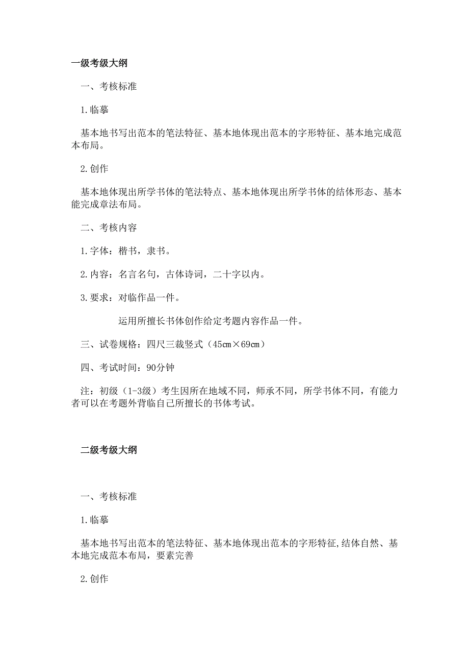 中国书法家协会考级1-10级考试大纲_第1页