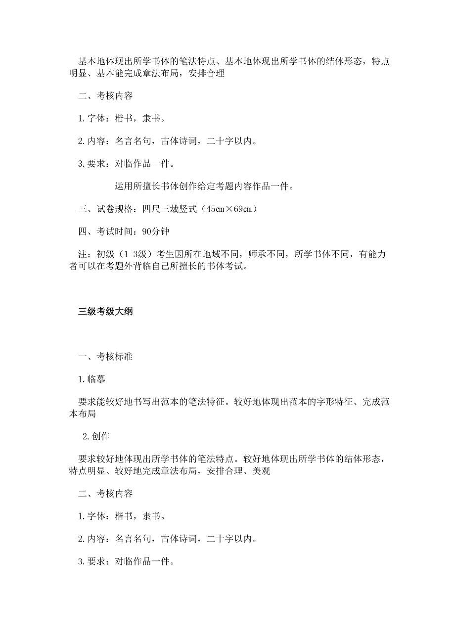 中国书法家协会考级1-10级考试大纲_第2页