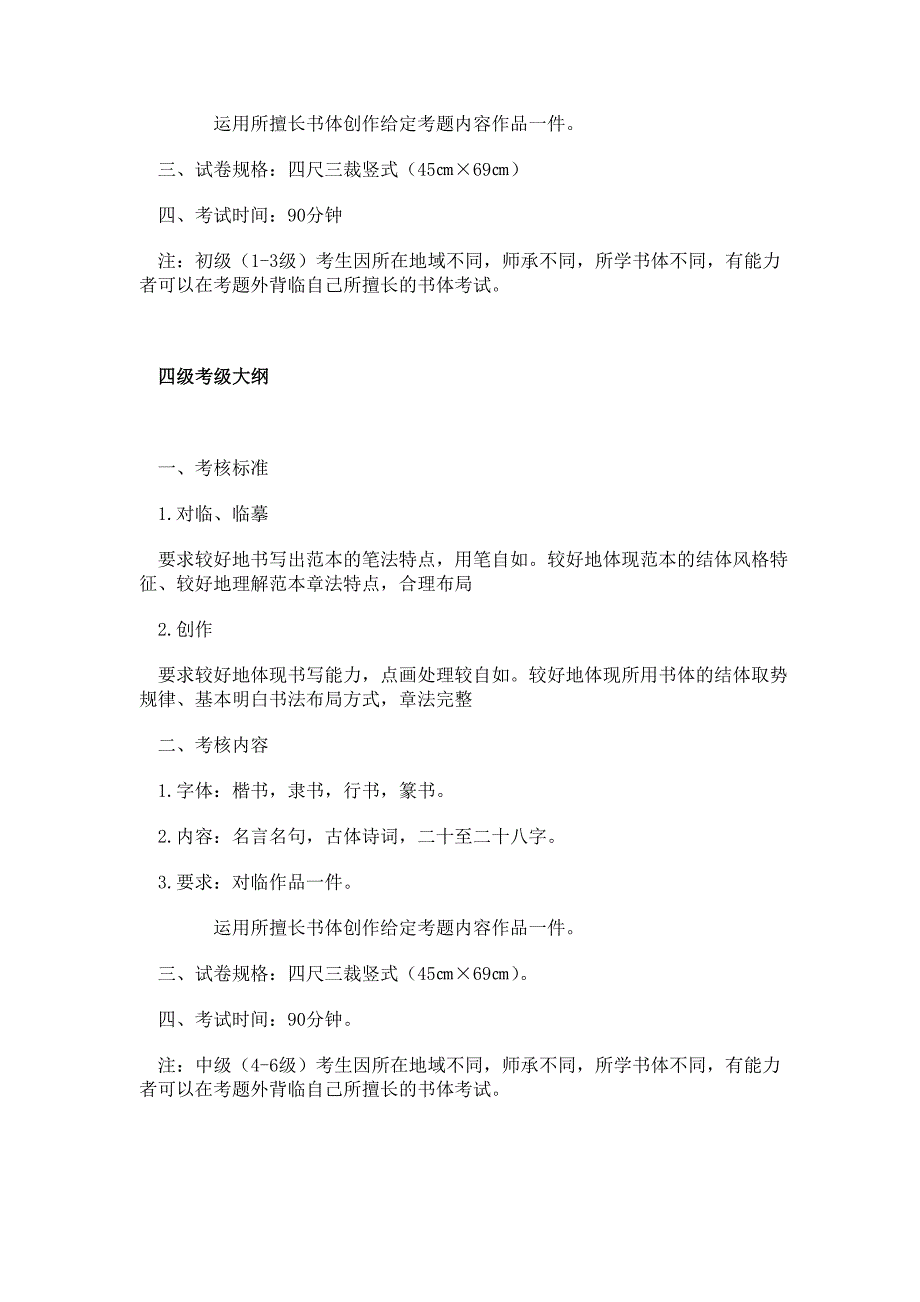 中国书法家协会考级1-10级考试大纲_第3页