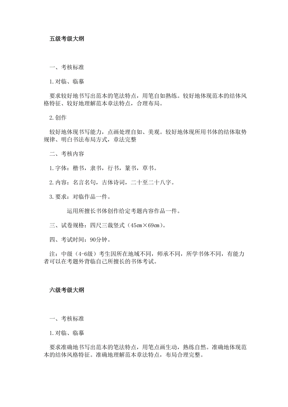 中国书法家协会考级1-10级考试大纲_第4页