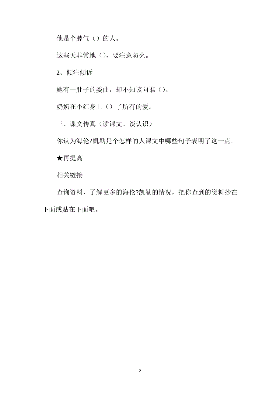 苏教版五年级语文下册《海伦凯勒》练习题_第2页