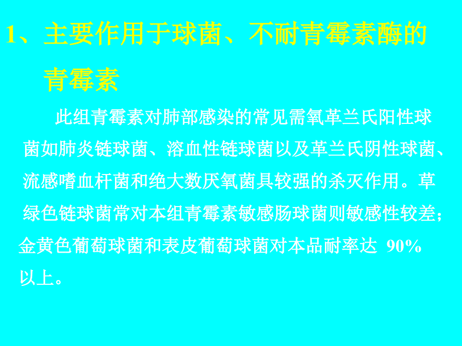 最新常用抗生素及抗菌特点PPT课件_第2页