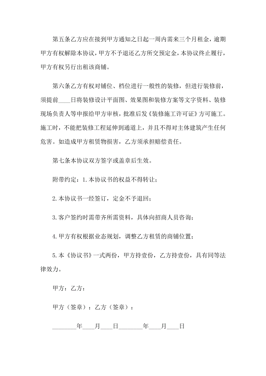 2022年电脑合同范本(15篇)【实用】_第2页