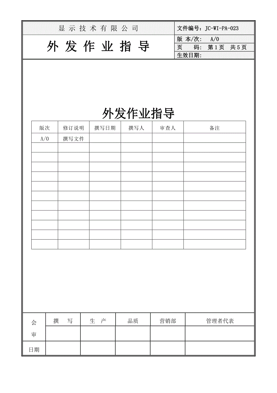 外发作业指导书_第1页