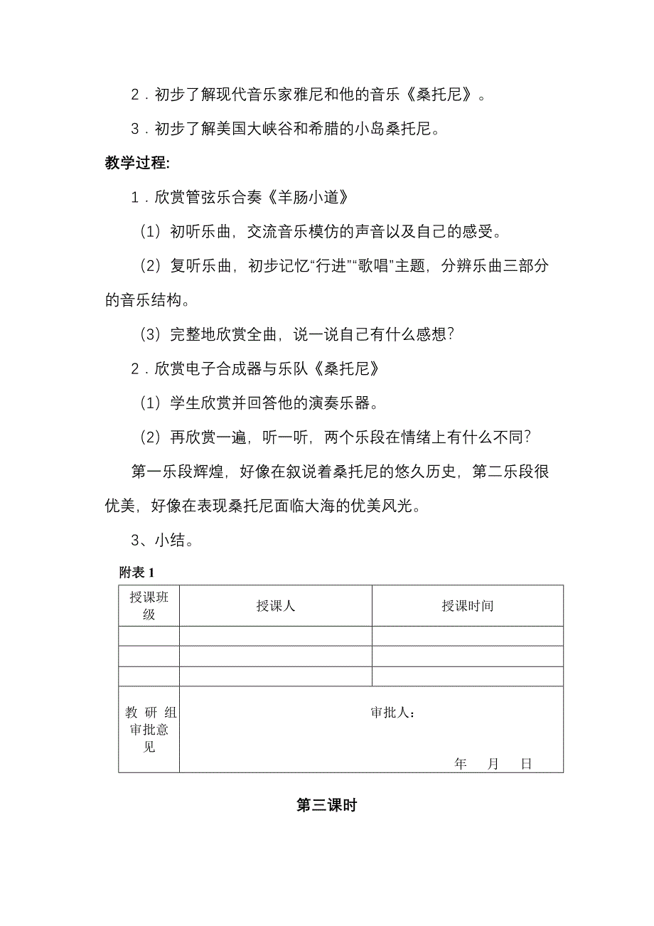 第六单元环球风采.doc_第3页