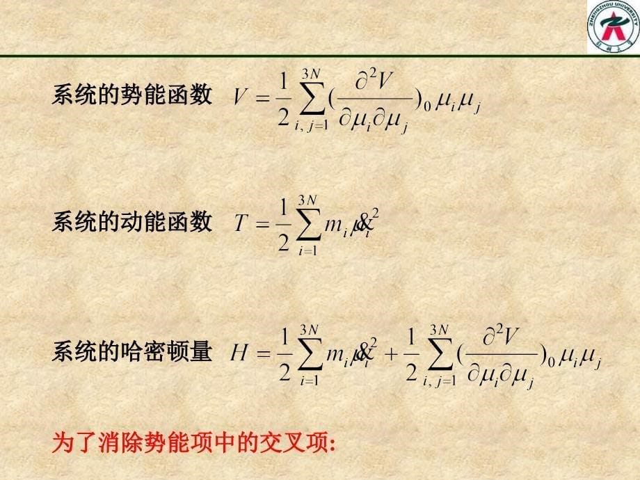 《固体物理&#183;黄昆》第四章(1)_第5页