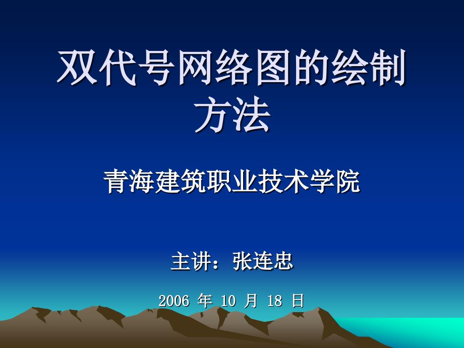 oA双代号网络图的绘制方法_第1页