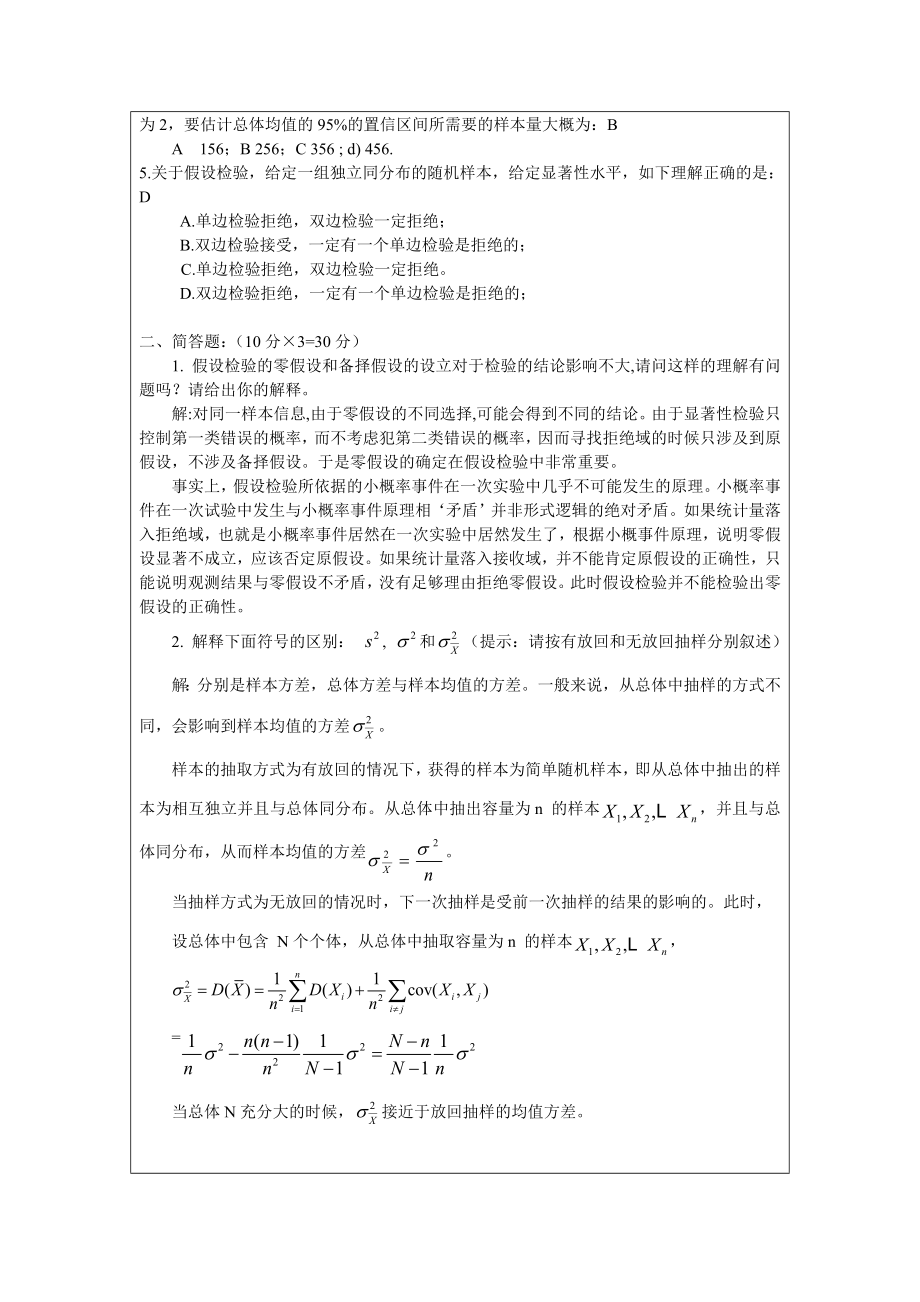 高等统计学-New答案.doc_第2页