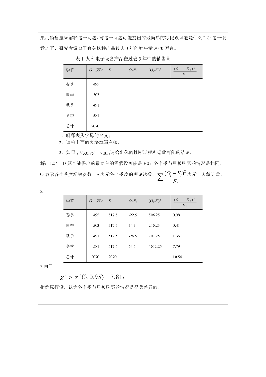 高等统计学-New答案.doc_第4页