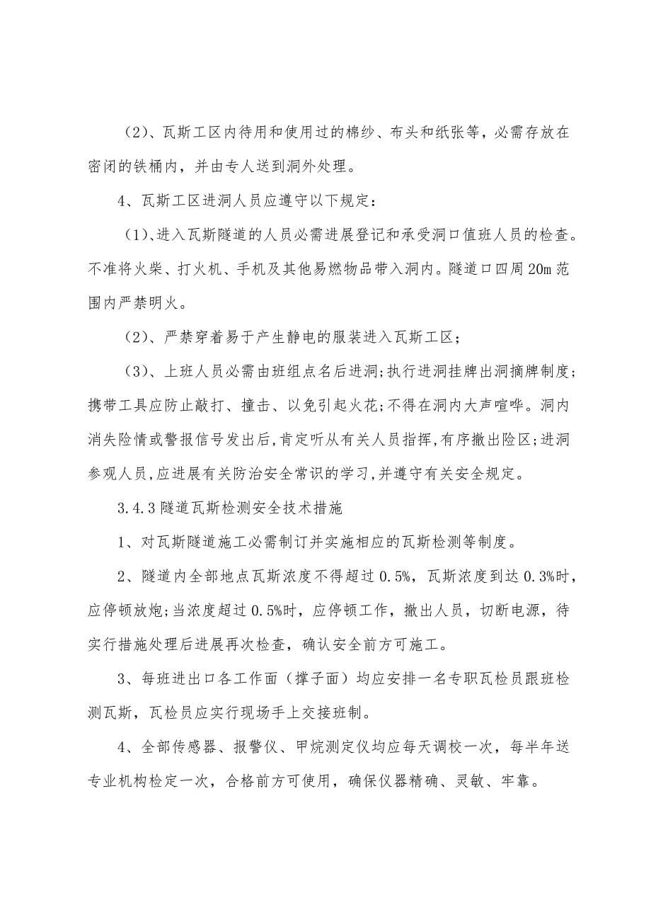 出入场线钢格栅安装安全交底.docx_第5页