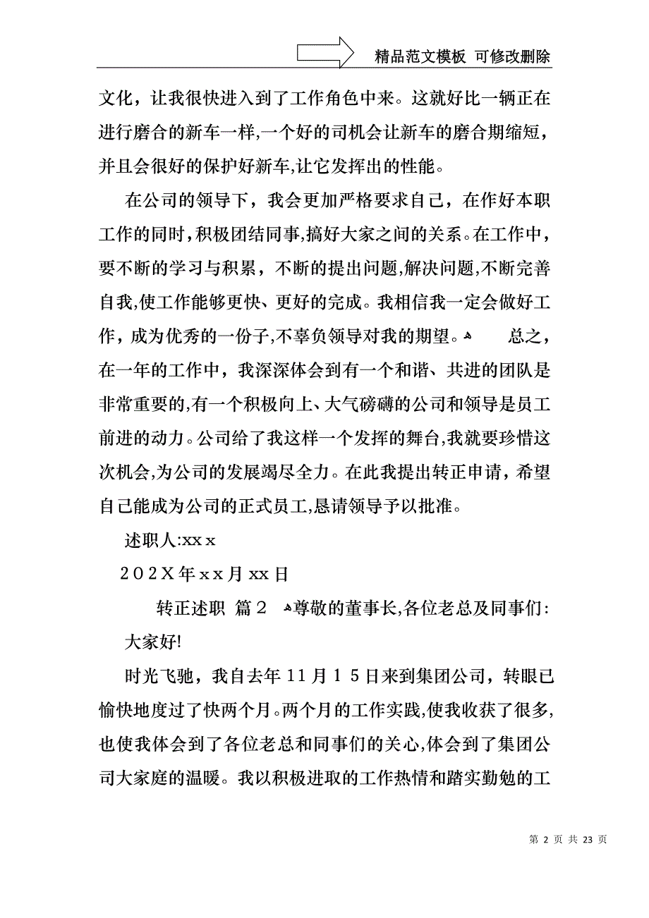 热门转正述职汇总五篇_第2页