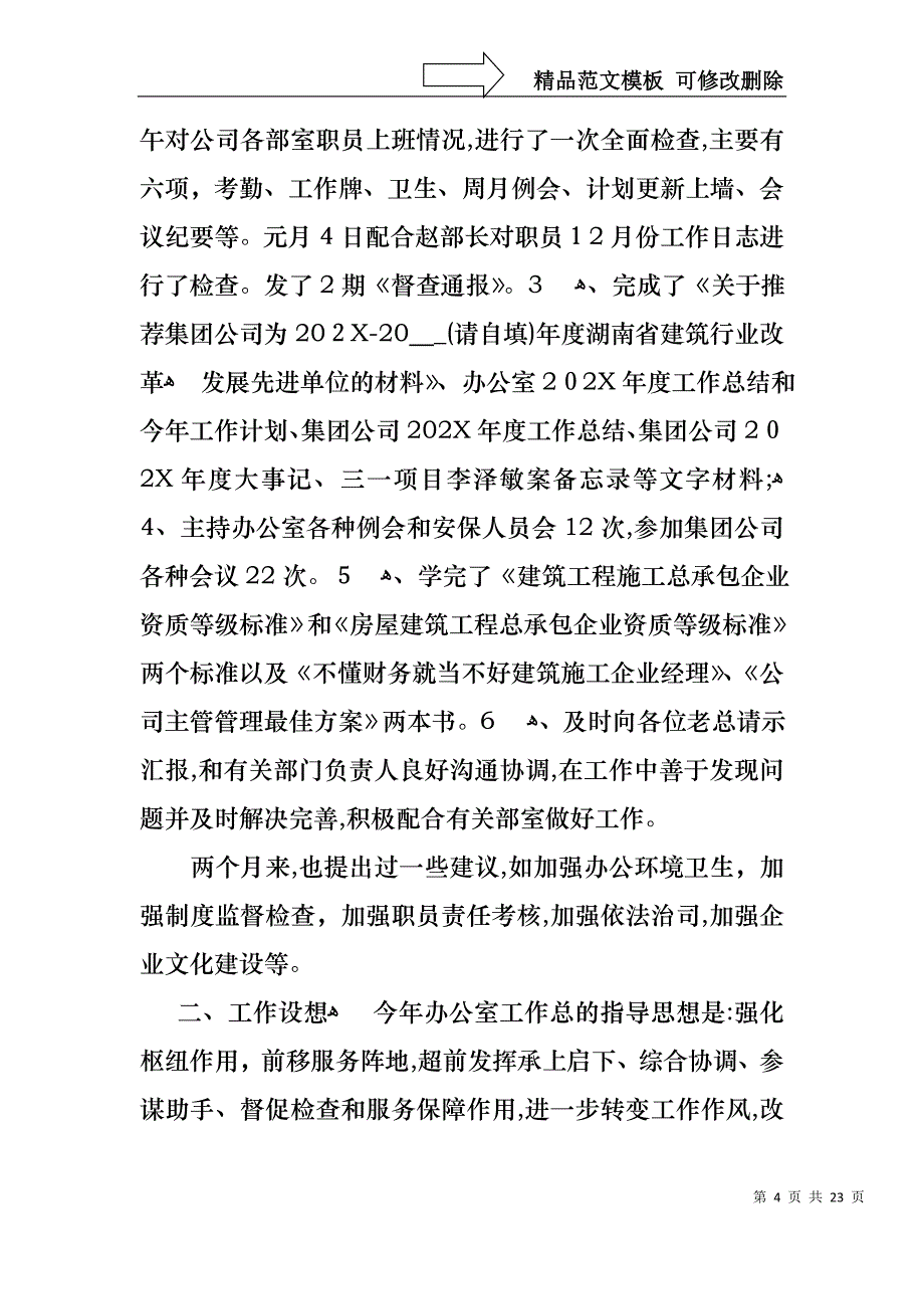 热门转正述职汇总五篇_第4页