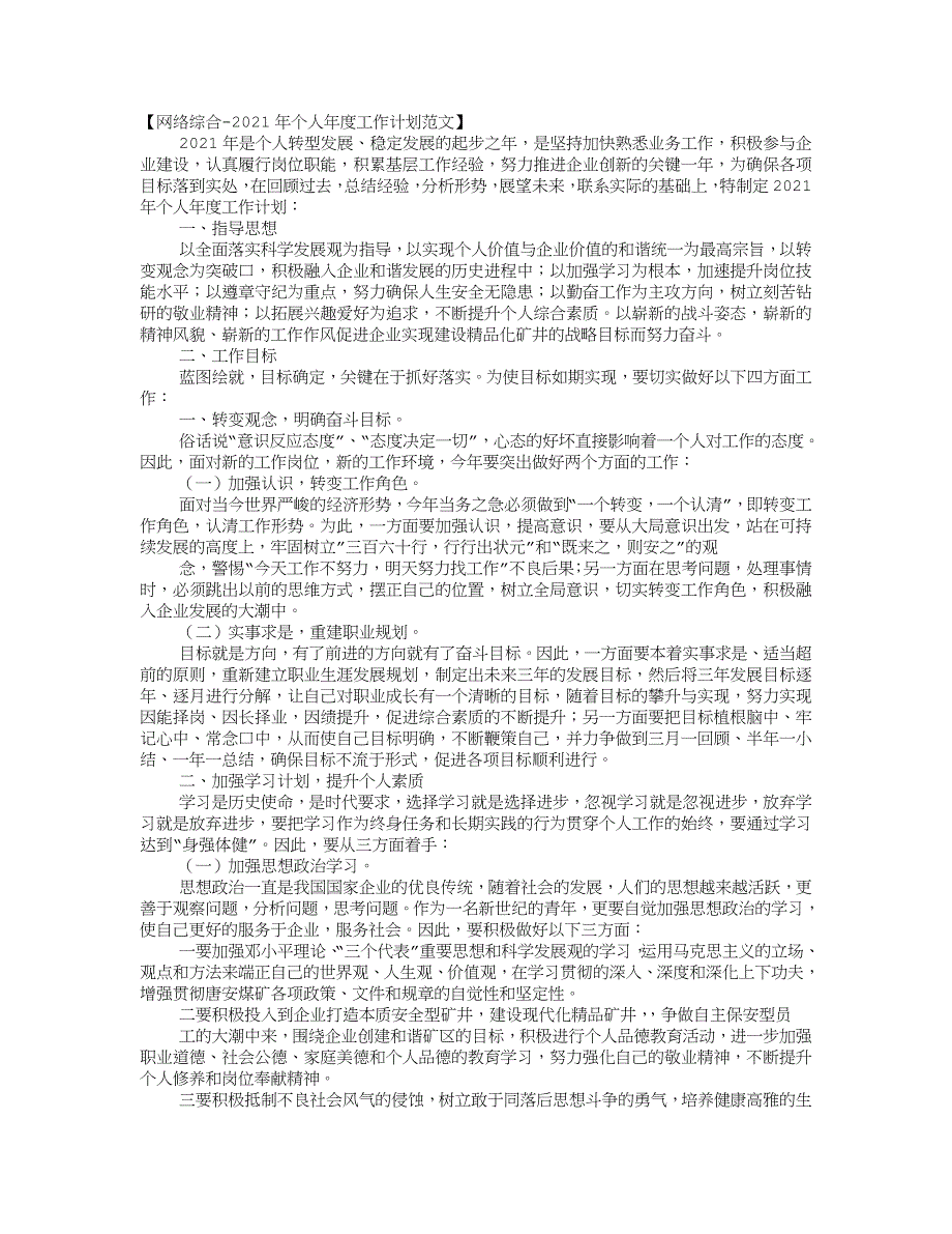 个人每周工作学习计划表模板最新文档_第3页