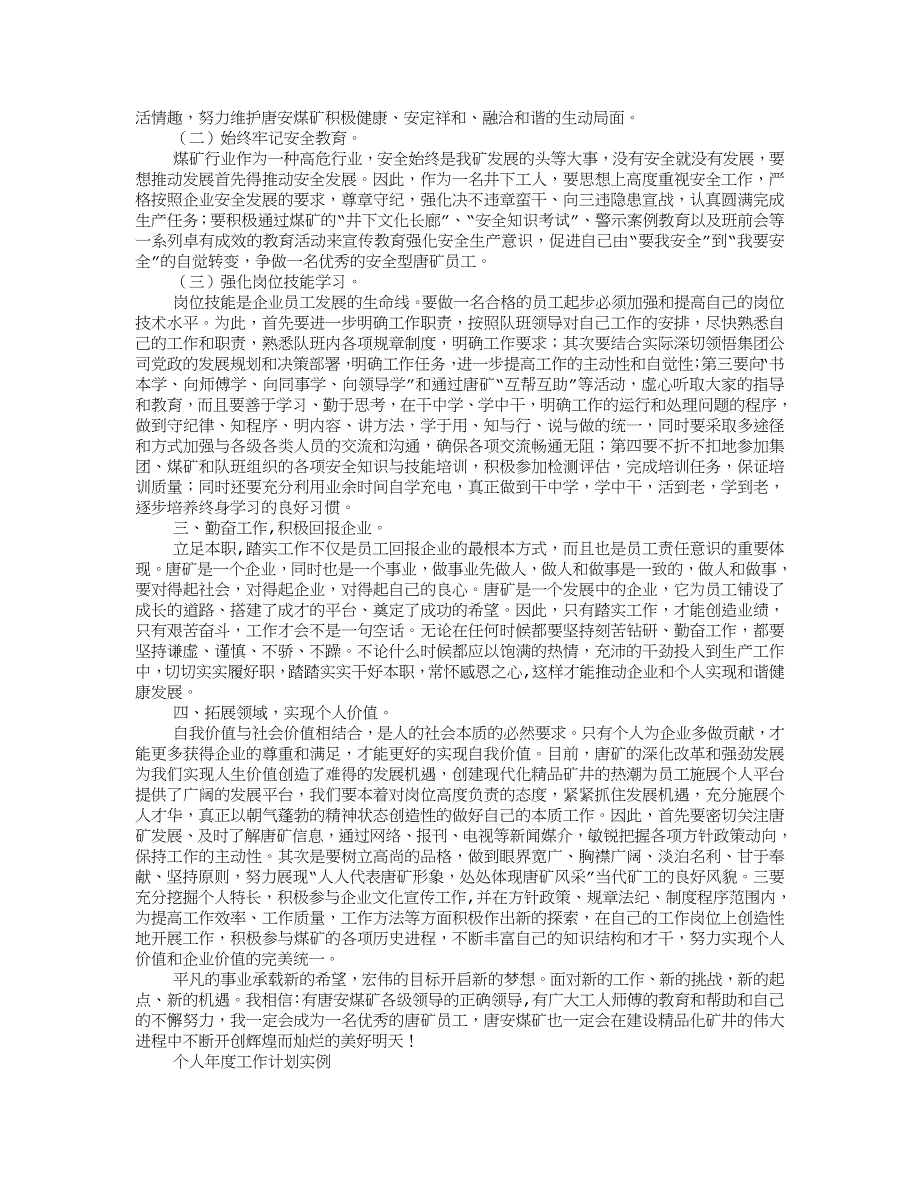 个人每周工作学习计划表模板最新文档_第4页