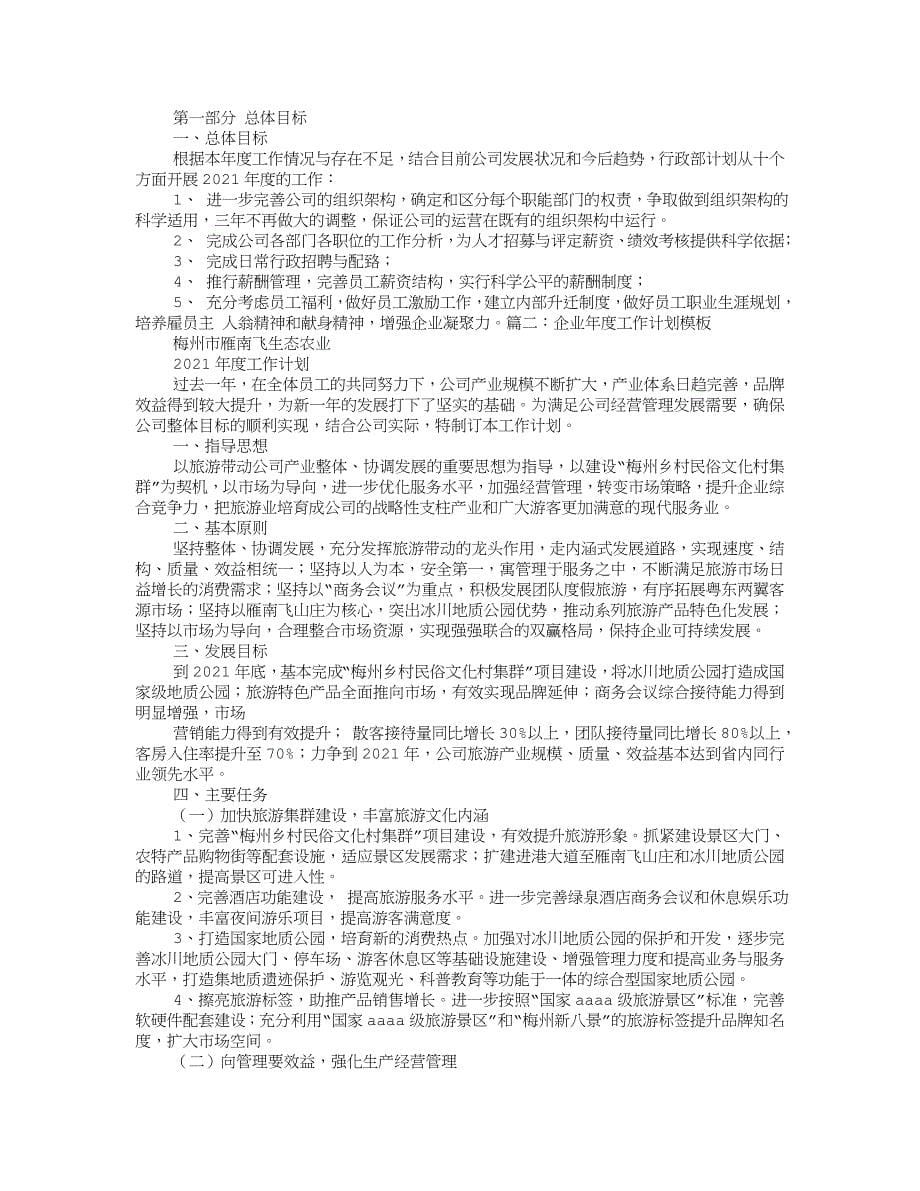 个人每周工作学习计划表模板最新文档_第5页