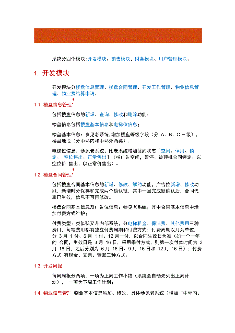 广告媒体信息管理系统功能需求_第1页