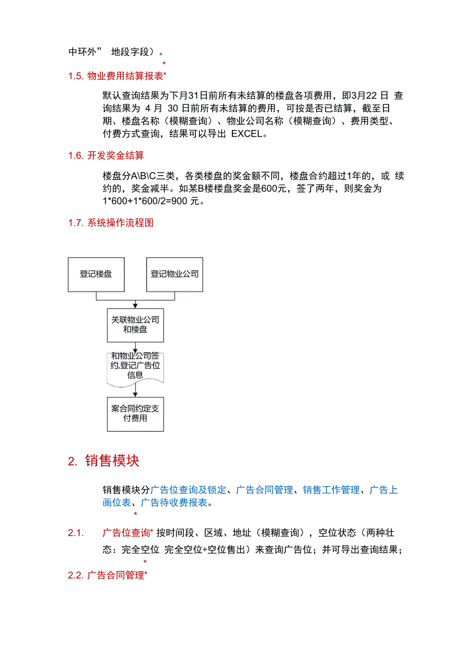 广告媒体信息管理系统功能需求_第2页