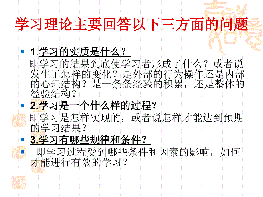 《行为学习理论》PPT课件.ppt_第2页