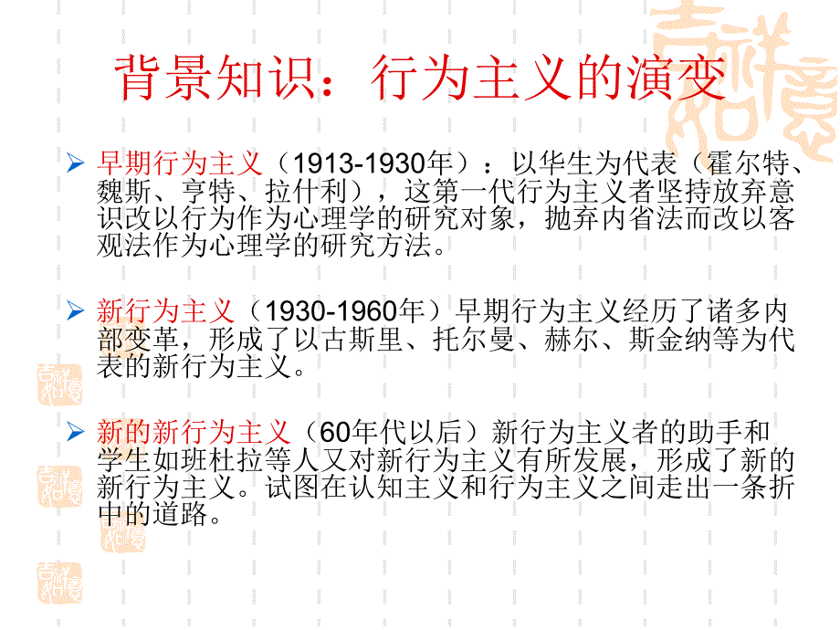 《行为学习理论》PPT课件.ppt_第3页