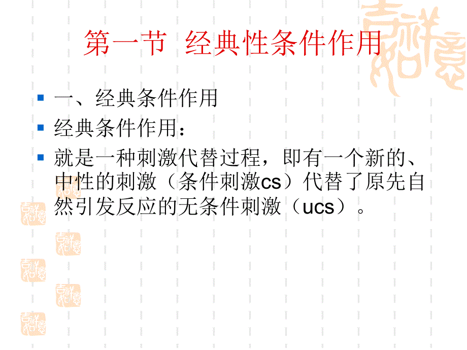 《行为学习理论》PPT课件.ppt_第4页