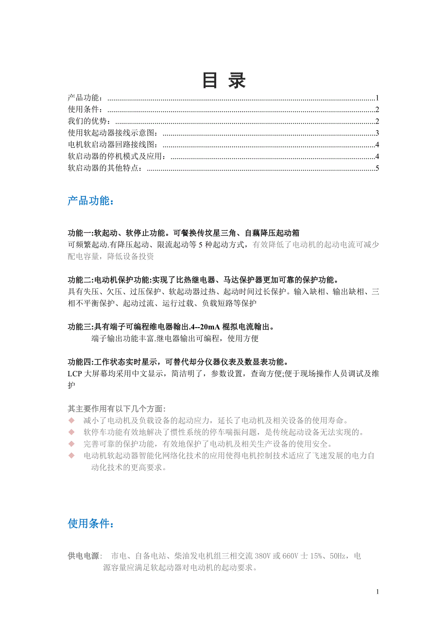 15kw软启动器_第1页